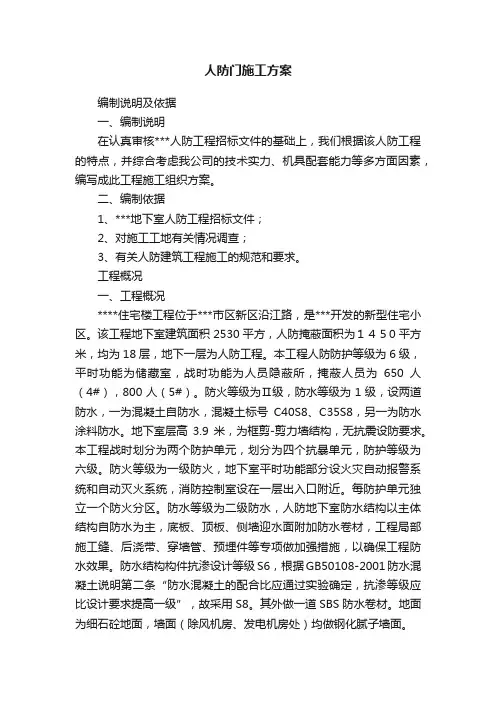人防门施工方案