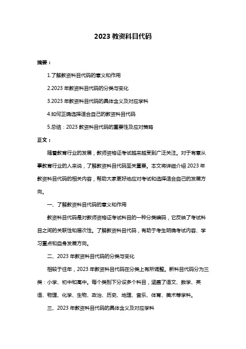 2023教资科目代码