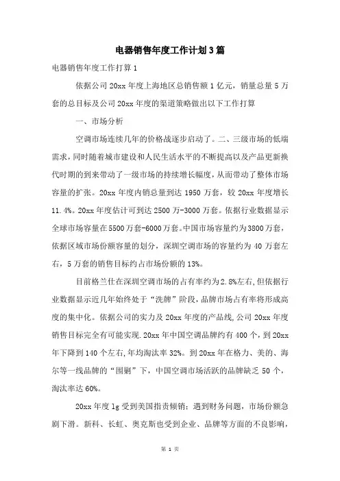 电器销售年度工作计划3篇