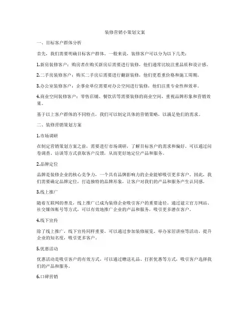 装修营销小策划文案