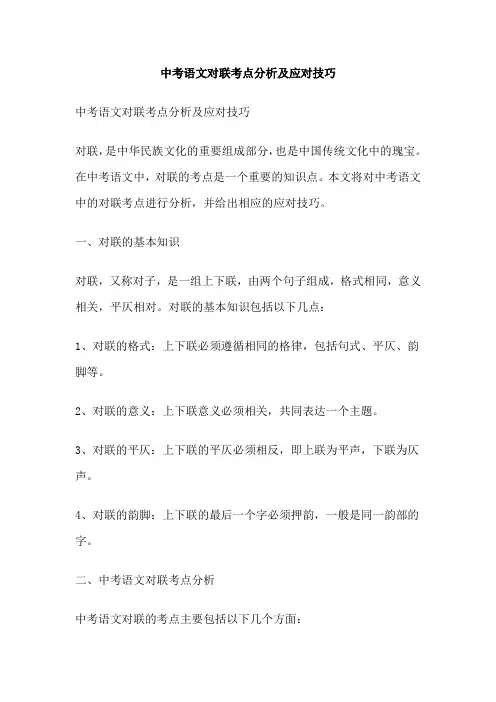 中考语文对联考点分析及应对技巧