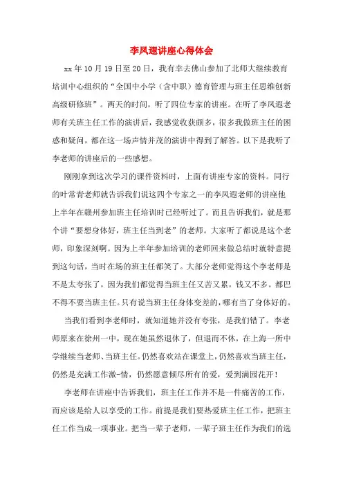 李凤遐讲座心得体会