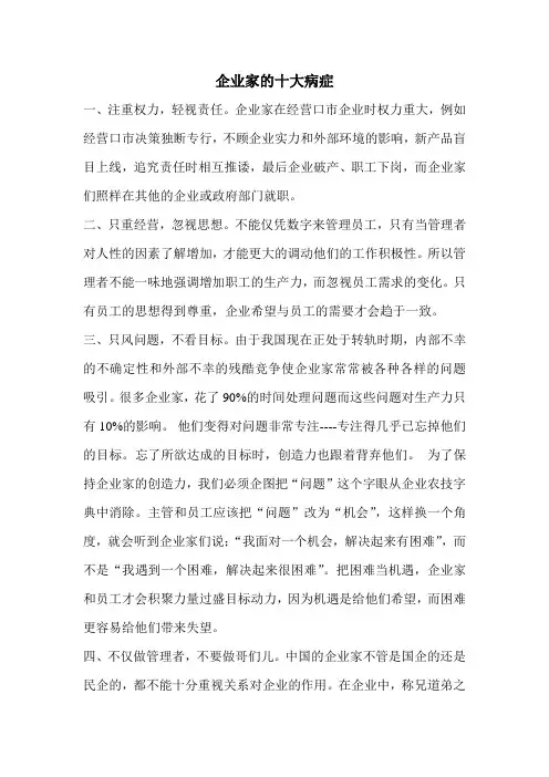 企业家的十大病症