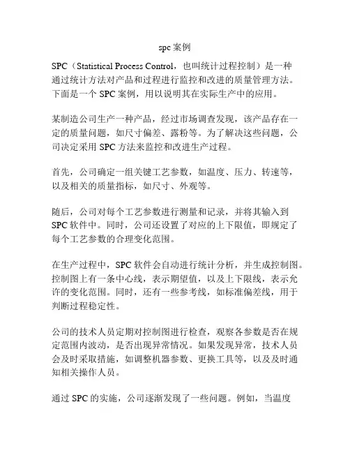 spc案例