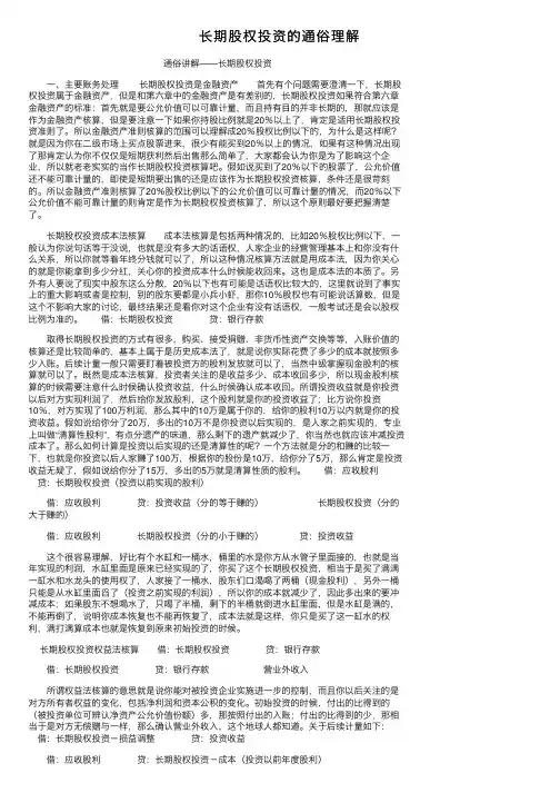 长期股权投资的通俗理解