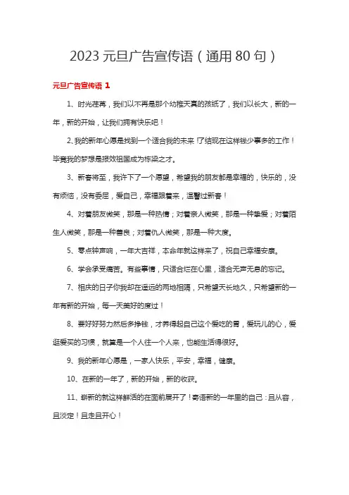 元旦广告宣传语
