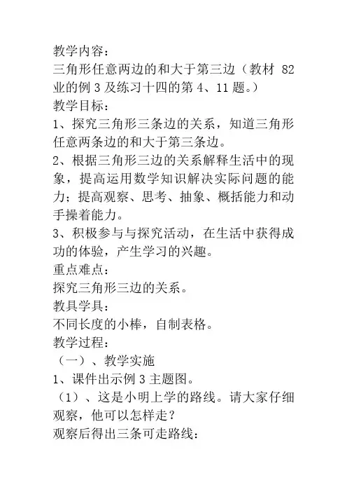 参与式教案