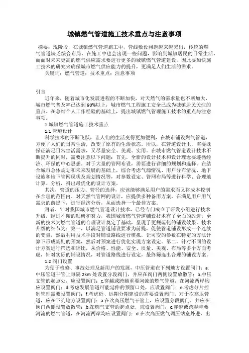 城镇燃气管道施工技术重点与注意事项