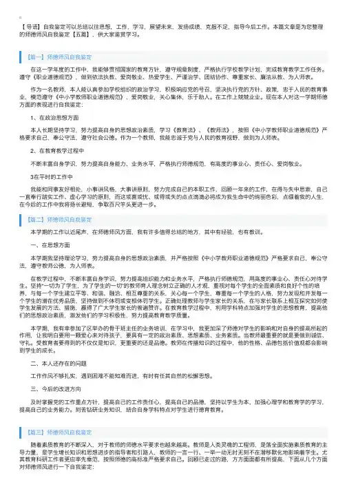 师德师风自我鉴定【五篇】