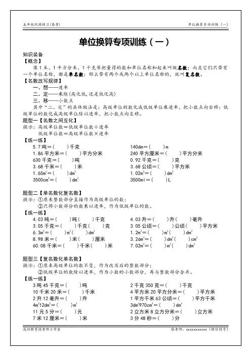 单位转换——单、复名数