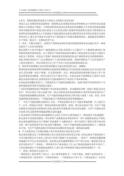 国际经济学_期末考试重点简答题汇总