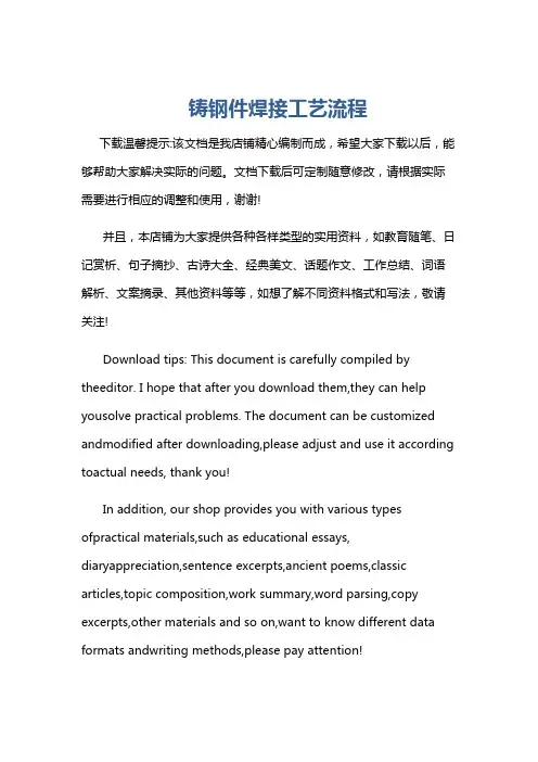 铸钢件焊接工艺流程