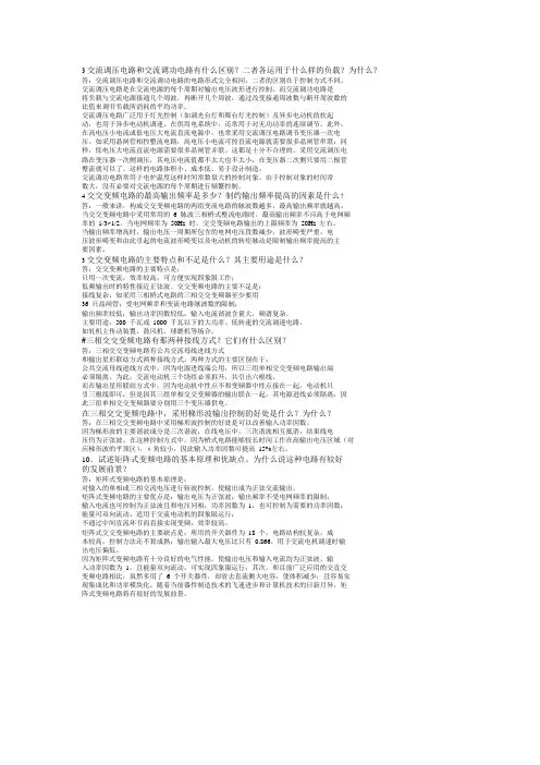 交交变频