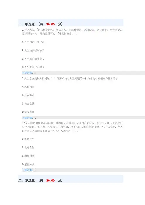 2023深大继续教育学院思修答案 第1章 领悟人生真谛 把握人生方向