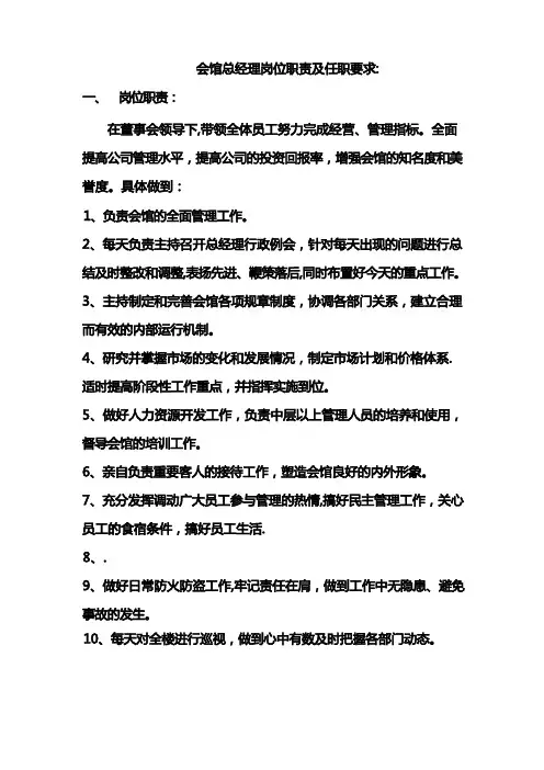 总经理岗位职责及任职要求