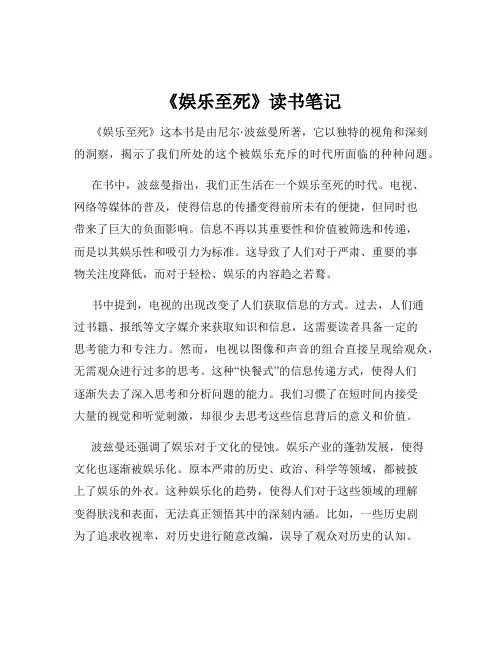 《娱乐至死》读书笔记