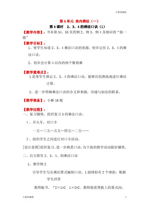 人教版二年级数学上册2、3、4的乘法口诀教案