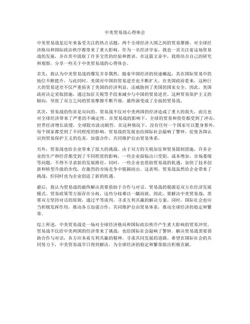 中美贸易战心得体会