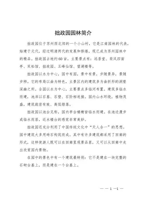 拙政园园林简介