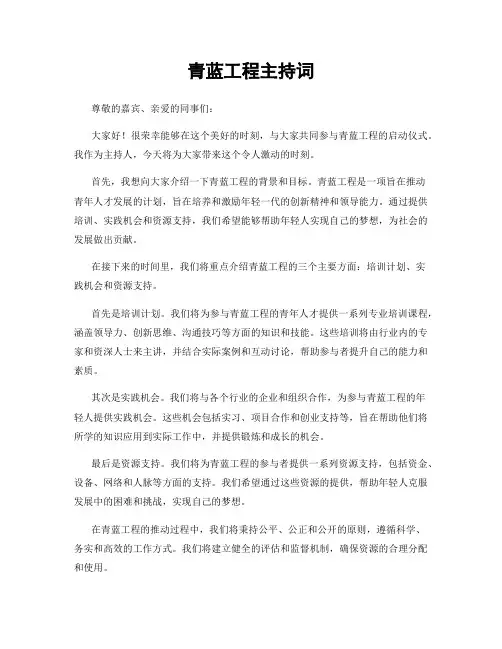青蓝工程主持词