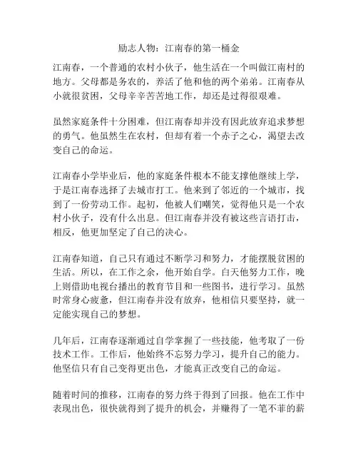 励志人物：江南春的第一桶金
