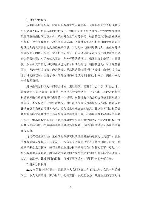 财务分析报告5篇(精选)