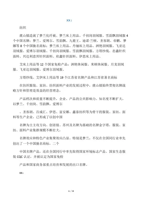常熟各镇的支柱产业