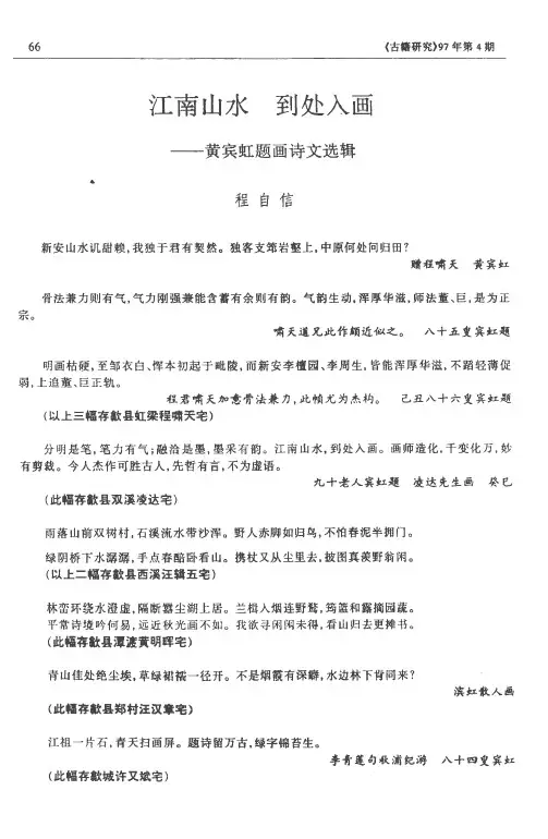 江南山水 到处入画——黄宾虹题画诗文选辑