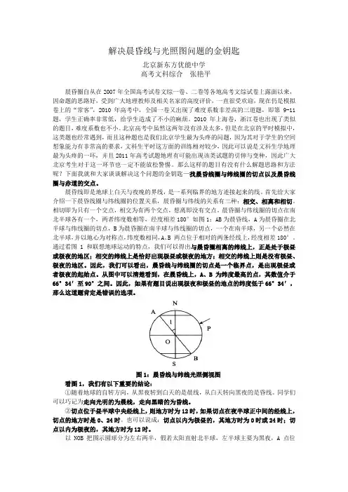解决晨昏线与光照图问题的金钥匙
