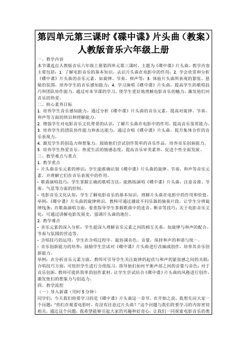 第四单元第三课时《碟中谍》片头曲(教案)人教版音乐六年级上册