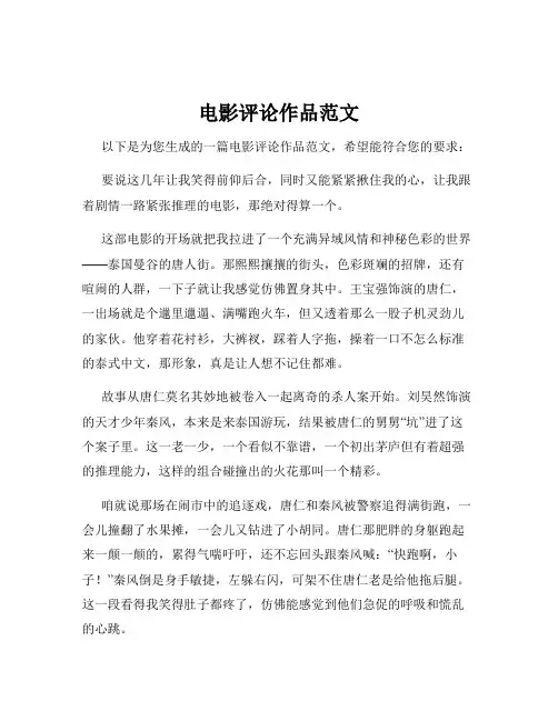 电影评论作品范文