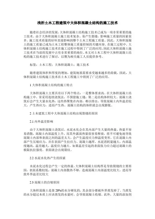 浅析土木工程建筑中大体积混凝土结构的施工技术