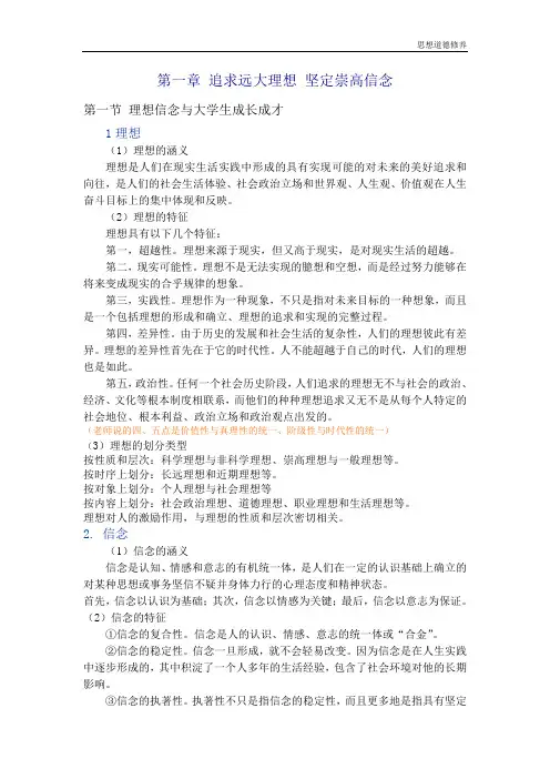 思修2