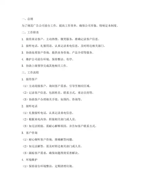 广告公司前台管理制度