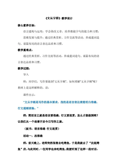部编版语文七年级下册 第五单元写作 文从字顺 教学设计 