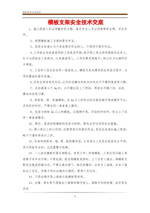 模板支架安全技术交底