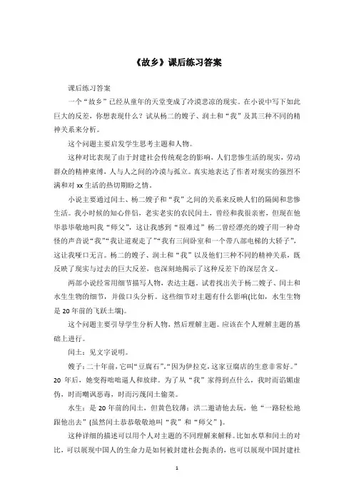 《故乡》课后练习答案