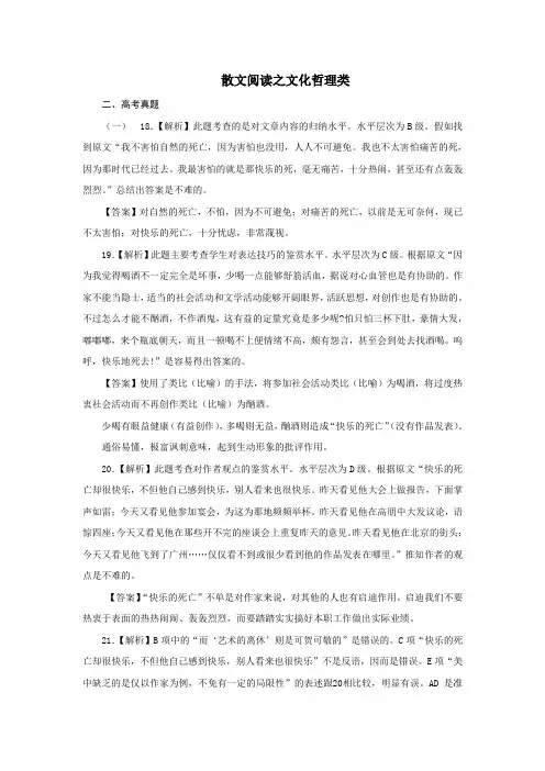 文化哲理类散文阅读答案
