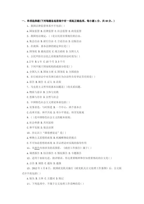 2013年6月22日四川泸州事业单位招聘考试《综合知识》真题