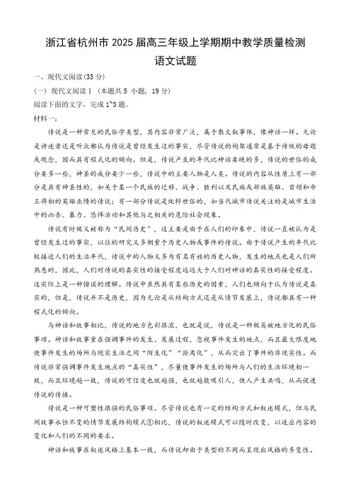 浙江省杭州市2025届高三年级上学期期中教学质量检测语文试题及答案