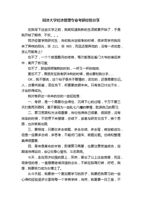 同济大学经济管理专业考研经验分享