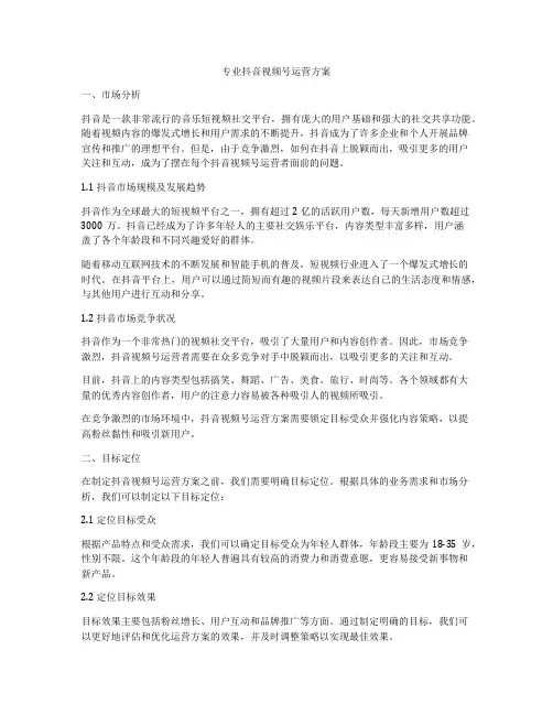 专业抖音视频号运营方案