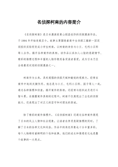 名侦探柯南的内容简介