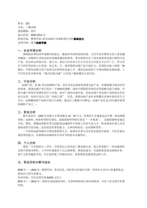 动画专业职业生涯规划