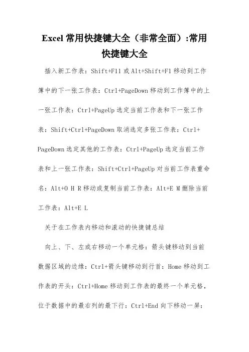 Excel常用快捷键大全(非常全面)-常用快捷键大全