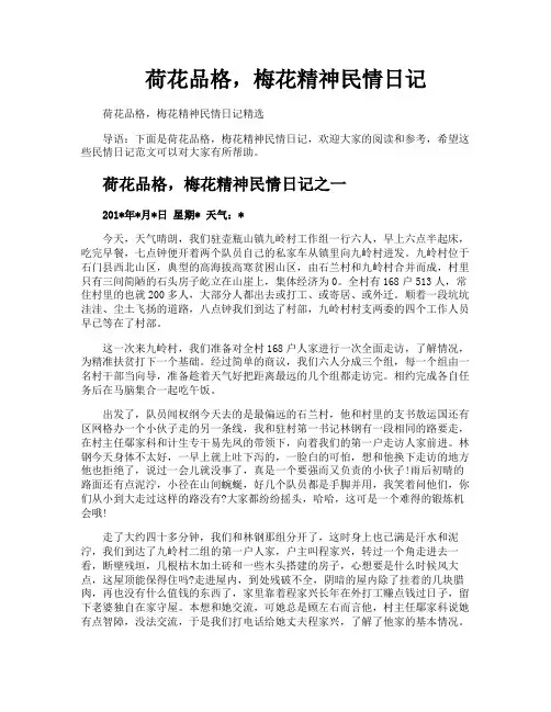荷花品格梅花精神民情日记