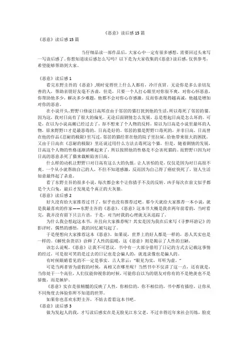 《恶意》读后感15篇