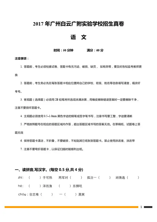 2017年广州白云广附实验学校招生语文真卷
