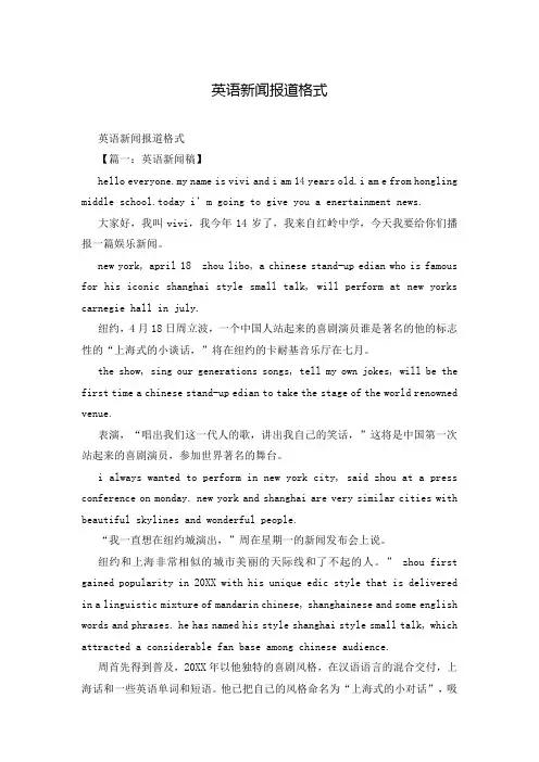 英语新闻报道格式