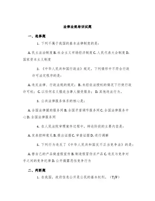 法律法规培训试题